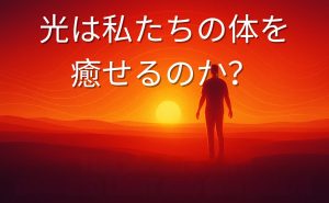 夕日の中に立つ人のシルエット。光と人体の関係や、光による癒しの効果をテーマにした画像。