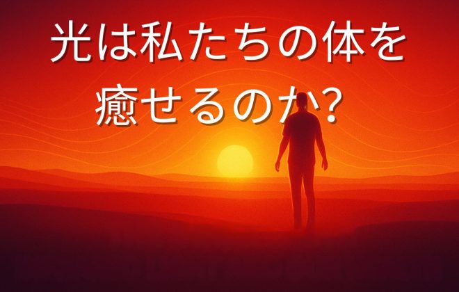 夕日の中に立つ人のシルエット。光と人体の関係や、光による癒しの効果をテーマにした画像。
