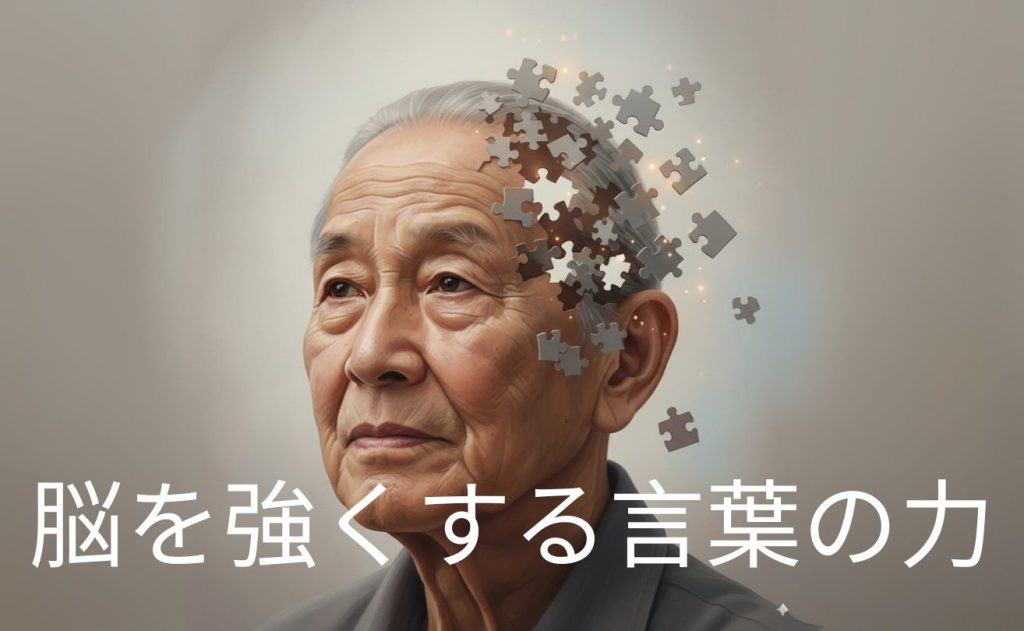 老人の頭部がパズルのピースに分かれていくイラスト｜バイリンガル脳と認知症予防を象徴