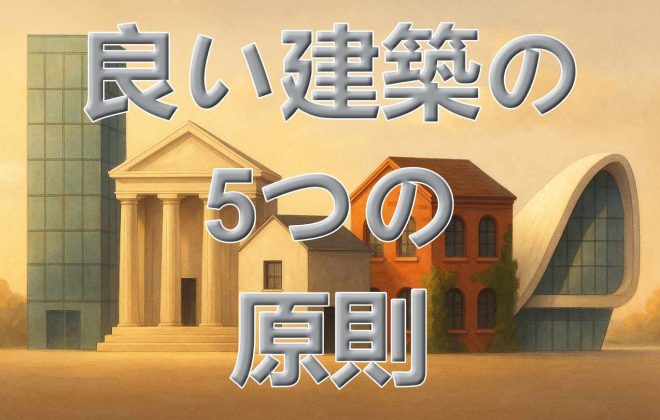建築の5つの原則を表す5つの建物のイラスト。ナチュラルイングリッシュ大阪のバイリンガル英語レッスン用。